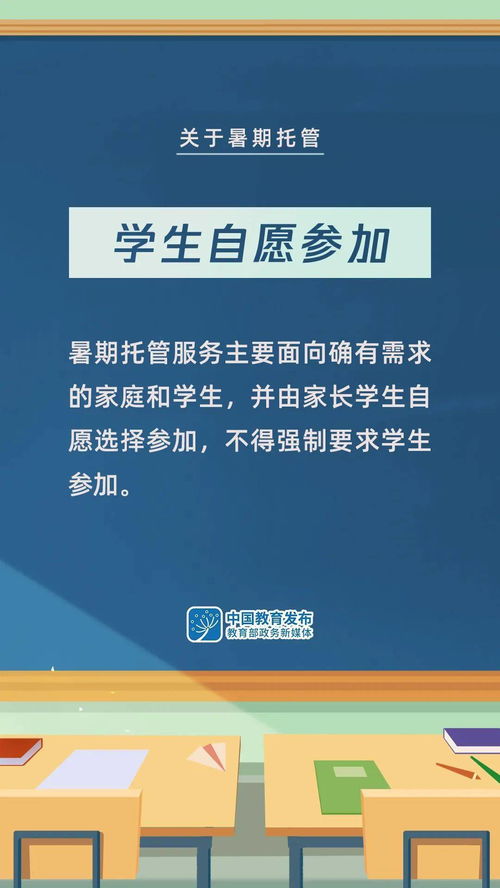 組圖 事關(guān)義務(wù)教育課后服務(wù)和暑期托管,這些信息轉(zhuǎn)給師生家長(zhǎng)