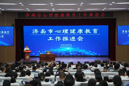 2024年度濟(jì)南市學(xué)校心理健康教育工作推進(jìn)會(huì)召開(kāi)