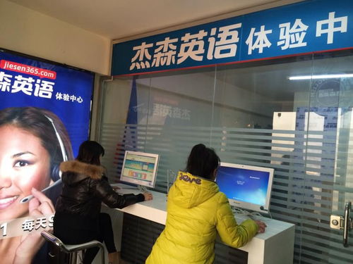 杰森在線英語(yǔ)加盟店 杰森在線英語(yǔ)加盟費(fèi)用 杰森在線英語(yǔ)加盟代理 條件 中國(guó)加盟網(wǎng)