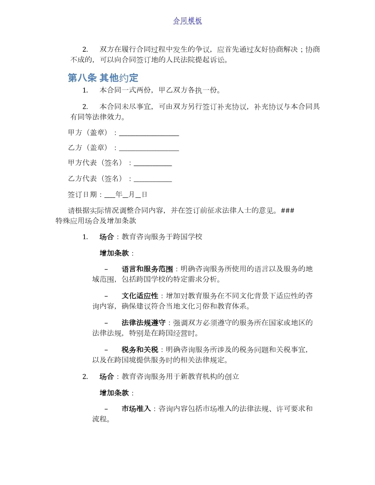 教育咨詢(xún)合作合同