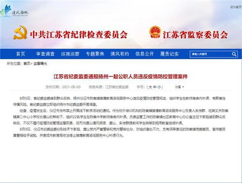 本輪疫情以來(lái),江蘇已有29人被處理