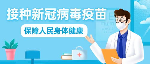 新冠疫苗接種注意事項(xiàng),請(qǐng)查收