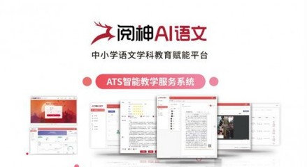 AI賦能教育升級 「閱神AI」獲近千萬元天使+輪融資，樂言科技領(lǐng)投布局智慧教育新生態(tài)